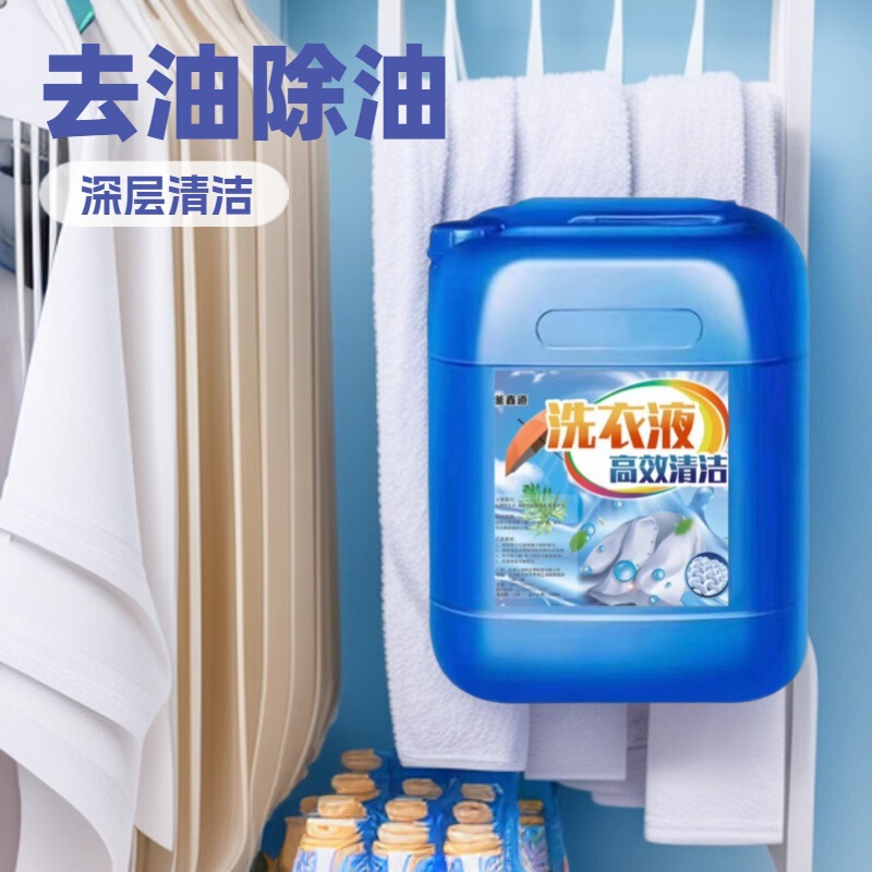 宾馆酒店留香大桶洗衣液厂家用商用大批发干洗店洗衣液大桶装50斤|undefined