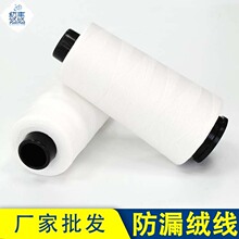 防钻绒线定制工厂羽绒服缝纫线棉被防跑绒线鹅绒鸭绒防漏绒膨胀线