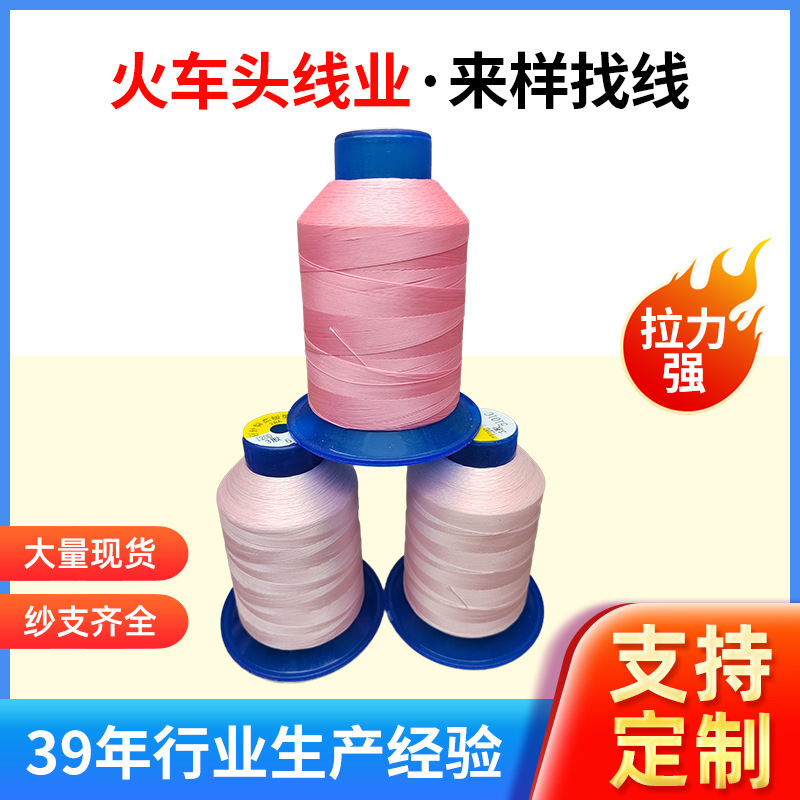 加工定制火车头百针120D/3高强丝缝纫线家用衣服彩色涤纶细线