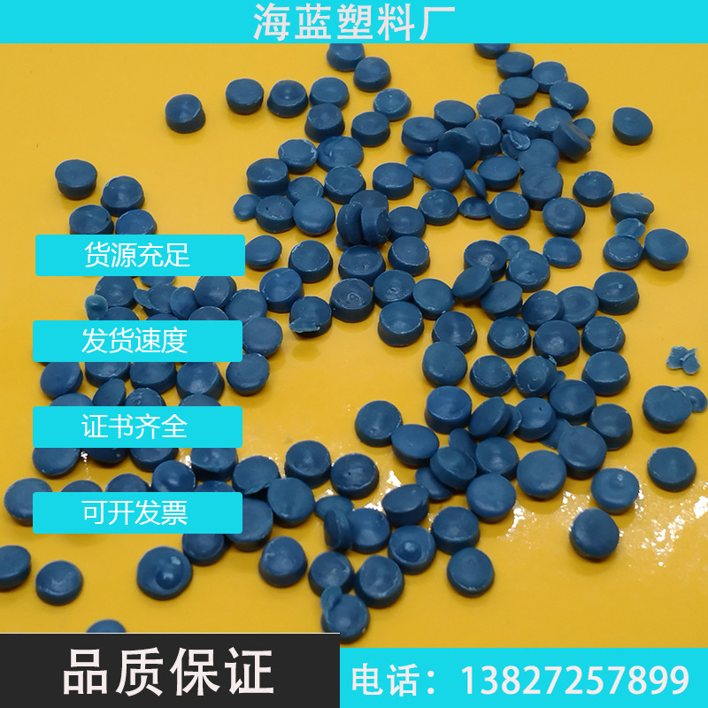 R-HDPE蓝色再生料，消费后回收的海洋塑料GRS认证绿叶标志认证