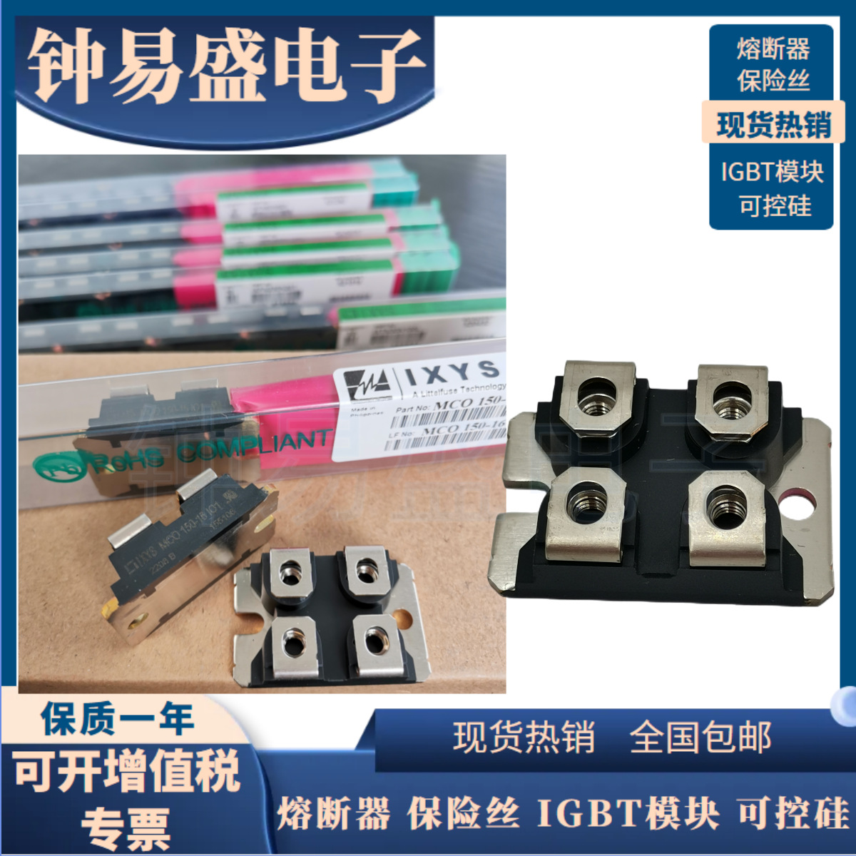 IXYS艾赛斯MOS管 二极管模块 MCO 150-16 IO1全新原装正品现货