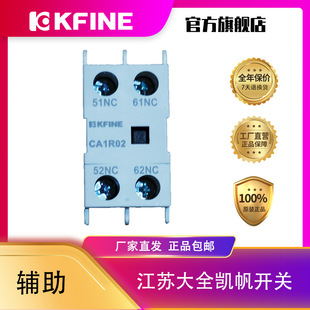 Daquan Kaifan switch AC contactor auxiliary contact CA1R normally open and normally closed with KFC3H