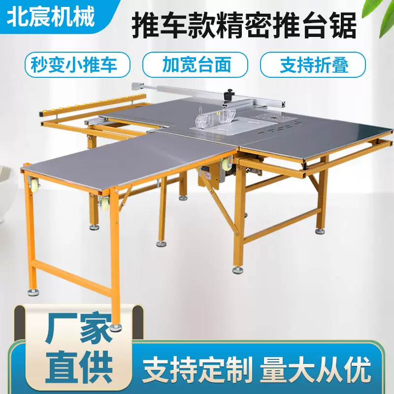 北宸锯台木工工作台精密推台锯无尘子母锯折叠台锯多功能一体机