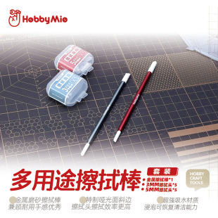 Meowsmith Multi-purpose Wiping Stick Set, Aluminum Alloy Material, Oblique Head, Reusable Model Seepage Line Color Wiping