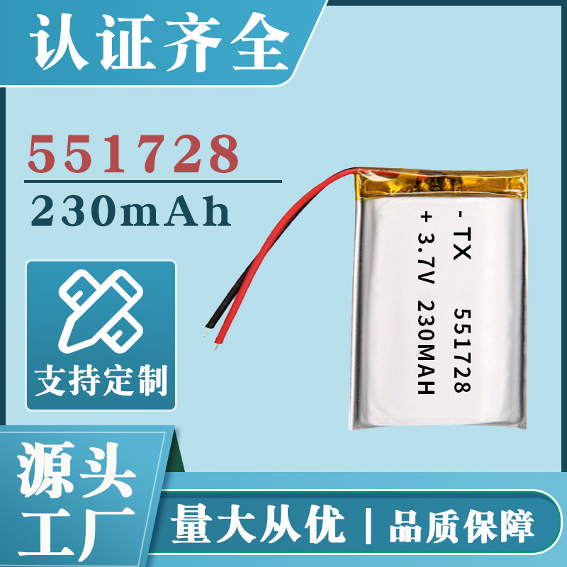 厂家直销551728聚合物锂电池 3.7V 230mah kc认证