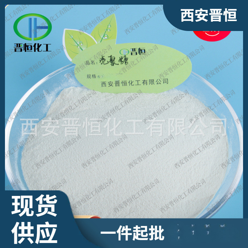 壳聚糖甲壳素 壳聚糖原料粉 现货供应1KG起订