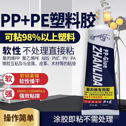 PP plastic special glue polypropylene PP polyethylene PE rubber ABS metal PVC wood PV leather strong glue