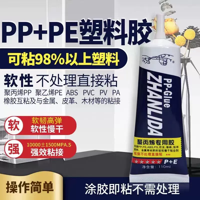PP塑料专用胶水聚丙烯PP聚乙烯PE橡胶ABS金属PVC木材PV皮革强力胶