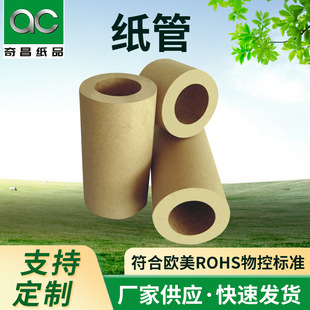 Round hard paper tube packaging industrial paper tube tape industrial paper tube tube Kraft paper tube supply