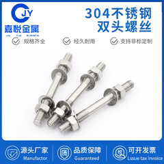 304ステンレス双頭歯ねじ長軸延長歯条ボルト対穿糸棒m6m8m10m 12