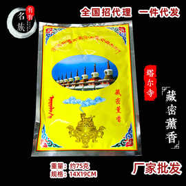 青海塔尔寺藏密熏香粉香末 供佛礼佛熏香粉 实力厂家直销批发