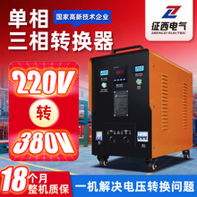 征西单相220v转三相380v电源升压变压器大功率焊机电压逆变转换器