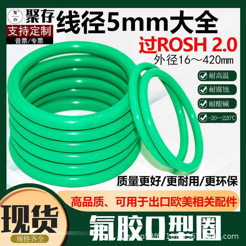 氟胶O型圈密封圈耐油O型圈线径5mm*外径15--495mmO型橡胶密封圈