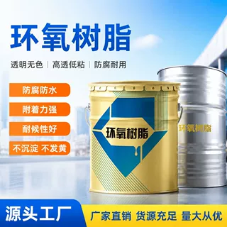 定制南亚凤凰石化环氧树脂128 E51 透明低粘固化剂分散剂原材料