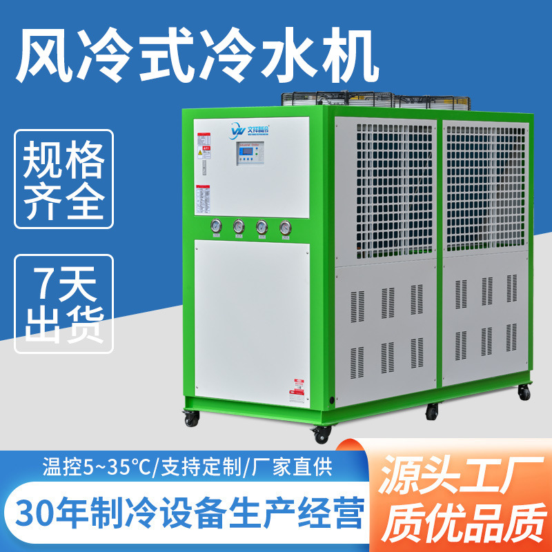 定制低能耗工业风冷式冷水机10匹 数控机床循环制冷冷水机带水箱