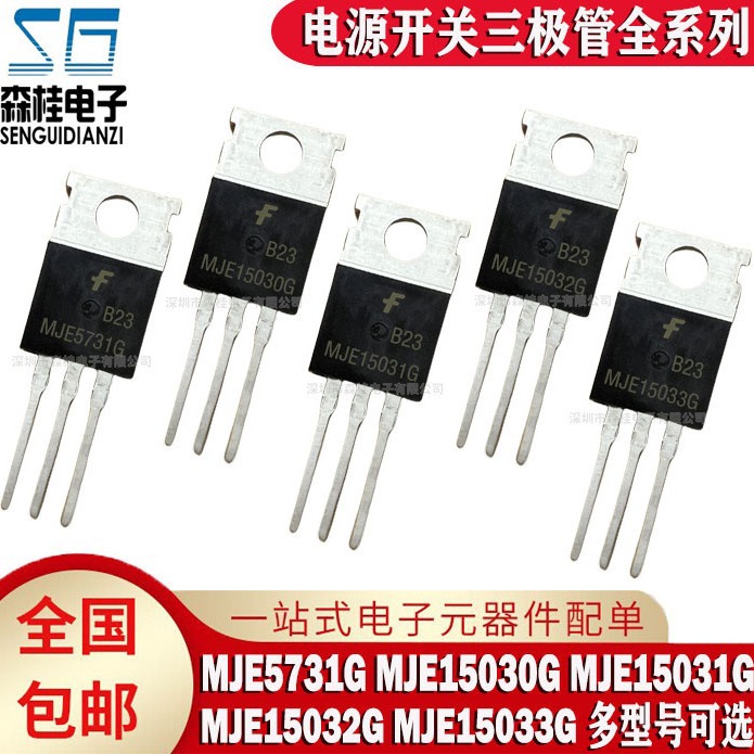 全新原装 MJE5731G MJE15030G MJE15031G MJE15032G MJE15033G