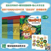 酷虫学校新版注音版1-18册正版现货 继法布尔的昆虫记后彩图科普