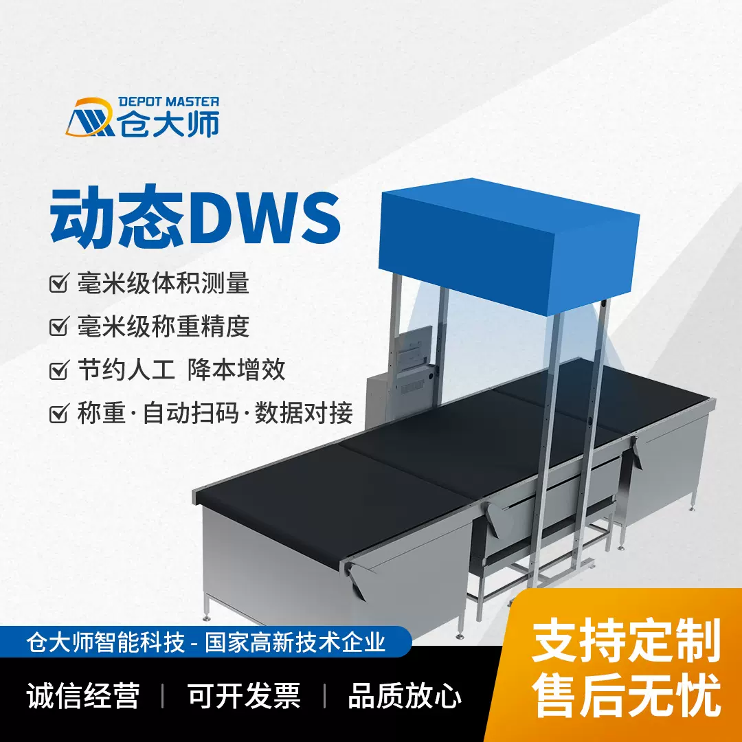 动态dws 动态称重量方读码扫码一体机 物流电商仓库自动称重扫描