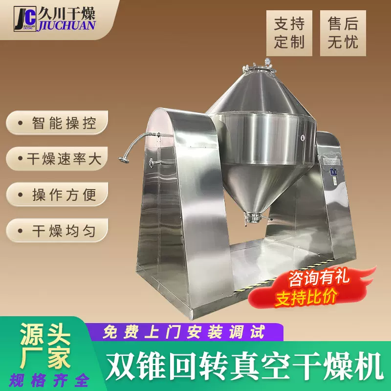 催化剂粉末双锥回转真空干燥机 工业大型烘干机 维生素双锥干燥机