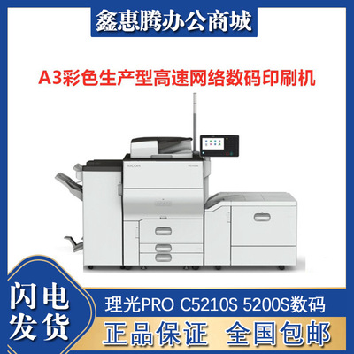 Ri Guang Pro C5210S 5200S Цифровой печатный аппарат (SR4130+RT4050+Fiery Server)