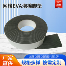 加厚EVA压纹胶带网格纹静音耐磨鞋底防滑贴eva脚垫桌椅腿脚保护垫