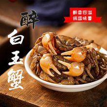 宁波特产醉白玉蟹醉蟹生呛蟹腌制发财蟹即食罐装海鲜醉螃蜞醉香