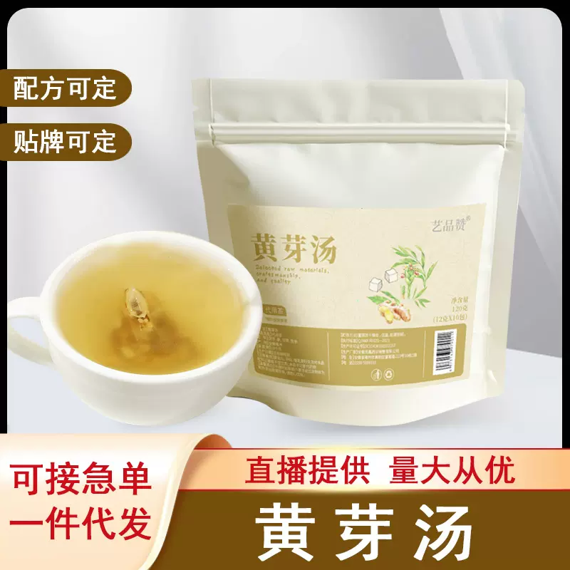 黄芽汤厂家直销四物汤四君子汤甘草茯苓干姜汤组合茶抖快同款代发