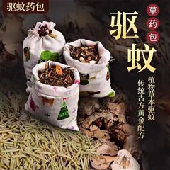 艾草漢方薬蚊よけ袋防蚊香袋艾草香袋子供妊婦が蚊よけ屋外メーカーを持ち歩いている