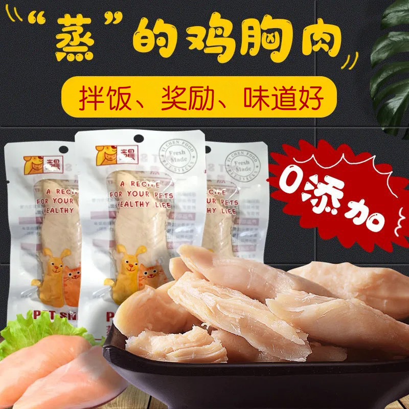 Ready-Made Cat Snacks Steamed Chicken Breast Pet Dog Snacks Boiled Chicken Nuggets Pet Food Kittens