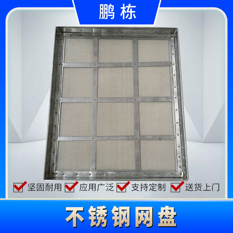 厂家批发不锈钢托盘烤盘 不锈钢烘箱网盘 不锈钢冲孔料盘 打孔烘