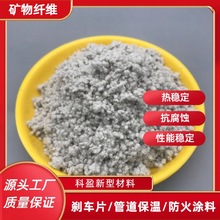 矿物纤维 石棉纤维 涂料保温材料用矿物纤维水镁石纤维现货