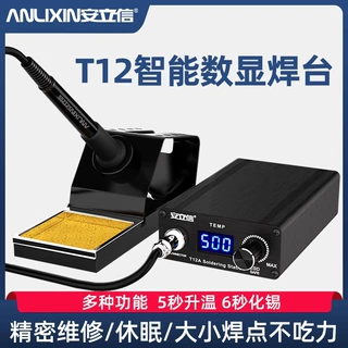 手机维修店焊接工具数显可调温智能电烙铁 安立信正品T12A电焊台