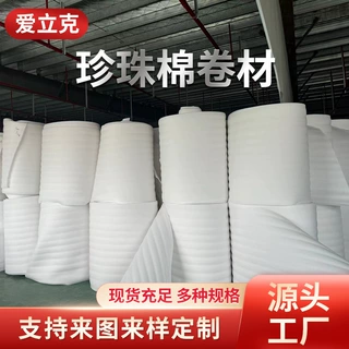 珍珠棉卷材定制EPE珍珠棉片材卷材异形内衬内托海绵防震包装泡沫