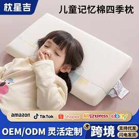 儿童记忆棉枕头3-6岁以上四季通用幼儿枕学生枕芯护颈椎助睡眠