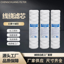 10寸20寸PP线绕滤芯绕线滤芯轴承清洗机保安过滤器pp线缠绕式棉芯