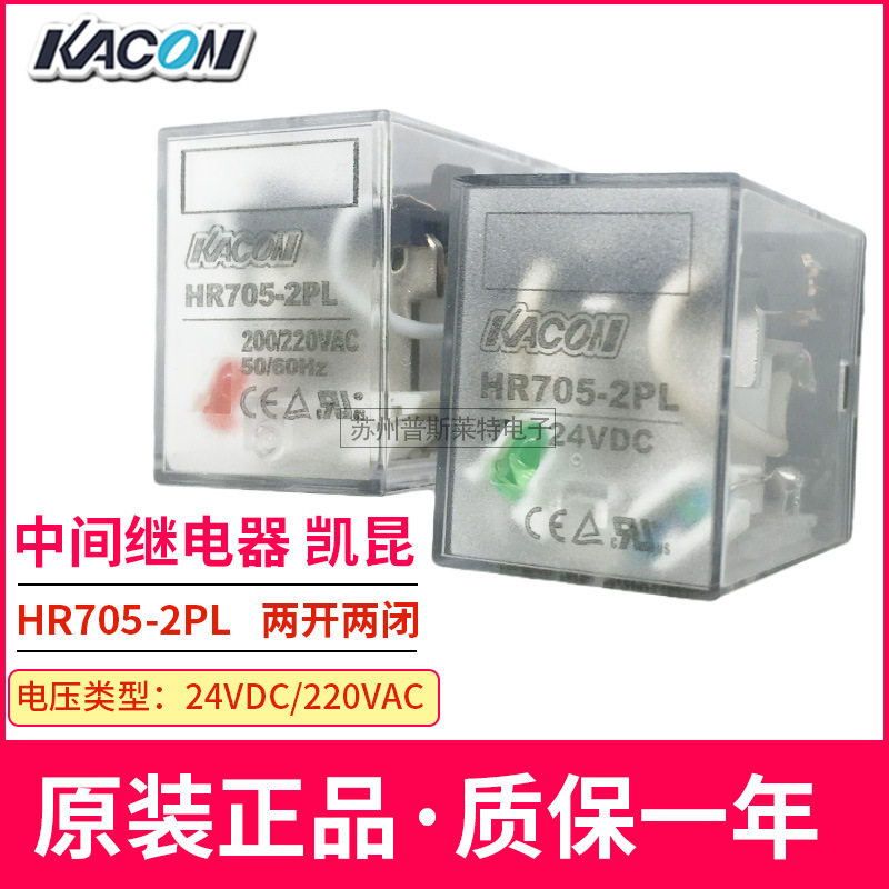 韩国Kacon/凯昆HR705-2PL-24V-220V 控制继电器  底座KMY2自动化