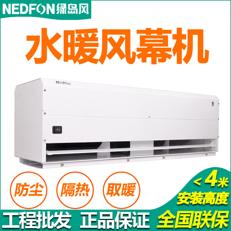 绿岛风水热型风幕机RM-1209-S-1水暖空气幕0.9/1.2/1.5/1.8米冷热