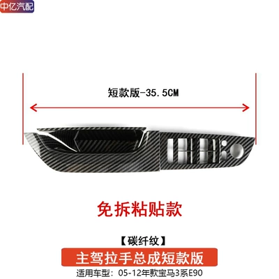 Armrest, handle, handle Door Inner Handle 318 320 - short-355cm-drivers-handle-carbon-fiber-pattern-free-of-charge