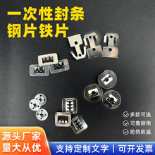厂家供应钢片铁片塑料扎带芯片一次性塑料铅封内芯卡扣封条锁扣