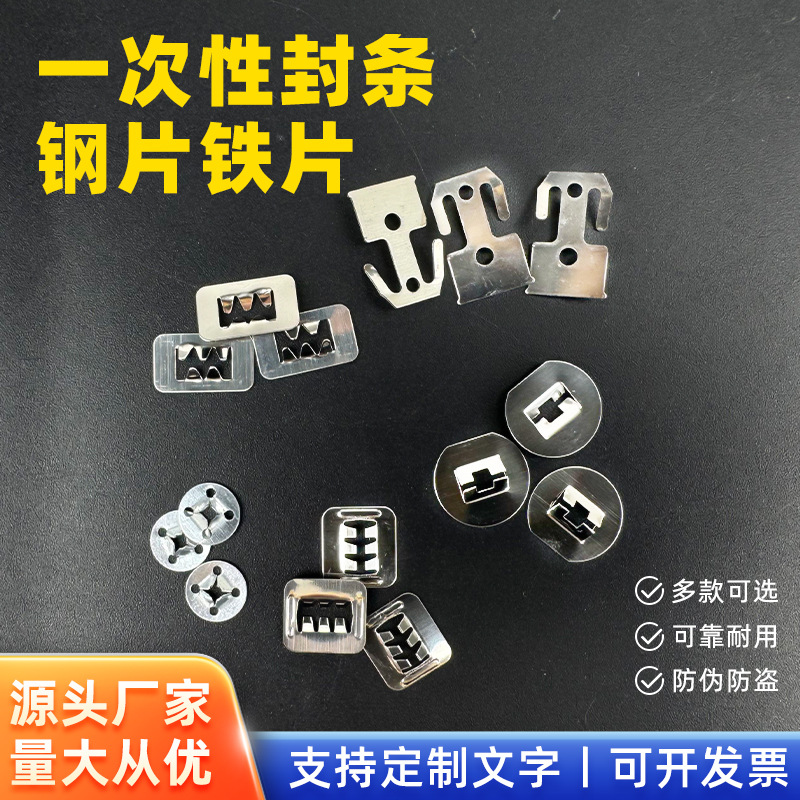 厂家供应钢片铁片塑料扎带芯片一次性塑料铅封内芯卡扣封条锁扣