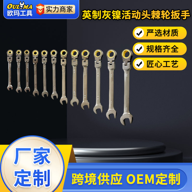 英制灰镍活动头金色棘轮扳手 摇头两用扳手汽车汽修五金工具批发