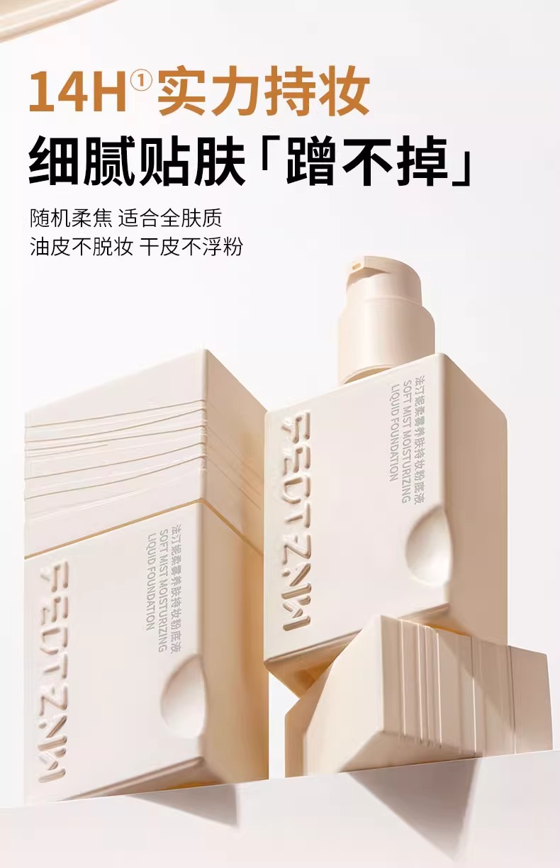 파티니 뉴 소프트 미스트 리퀴드 파운데이션 아이보리 화이트