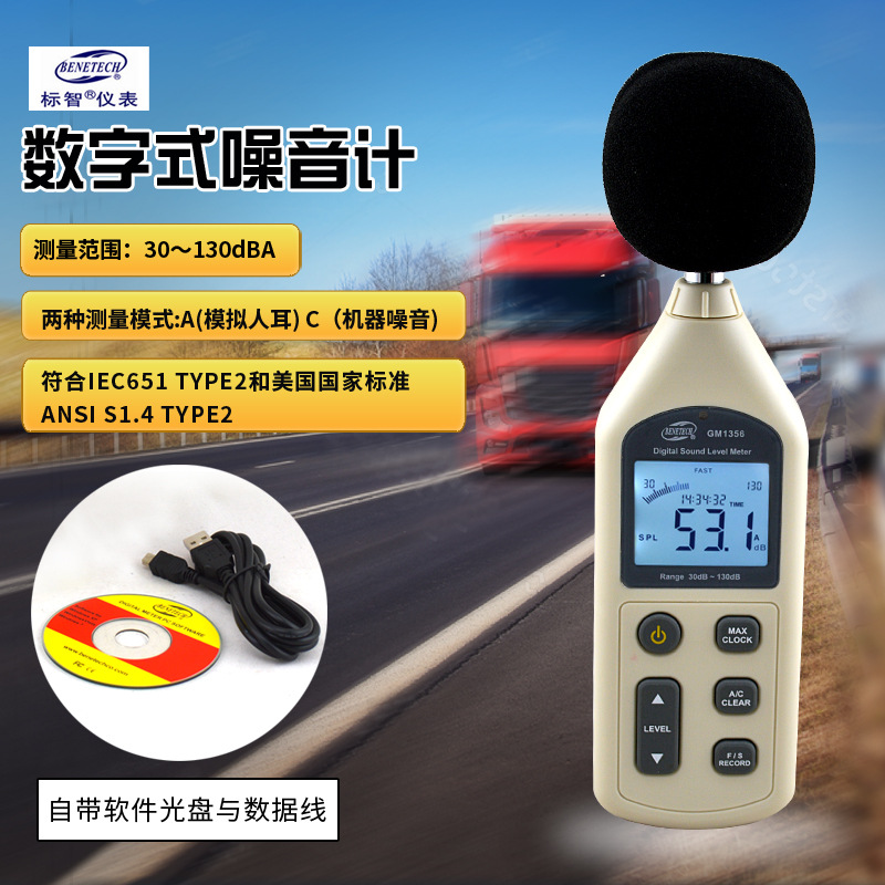 标智高精度噪音计测噪音检测仪声音噪声测试仪分贝仪声级计带软件