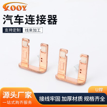 U焊汽车连接器 田宫四驱车导电铜片 铜接插件 公端子焊片