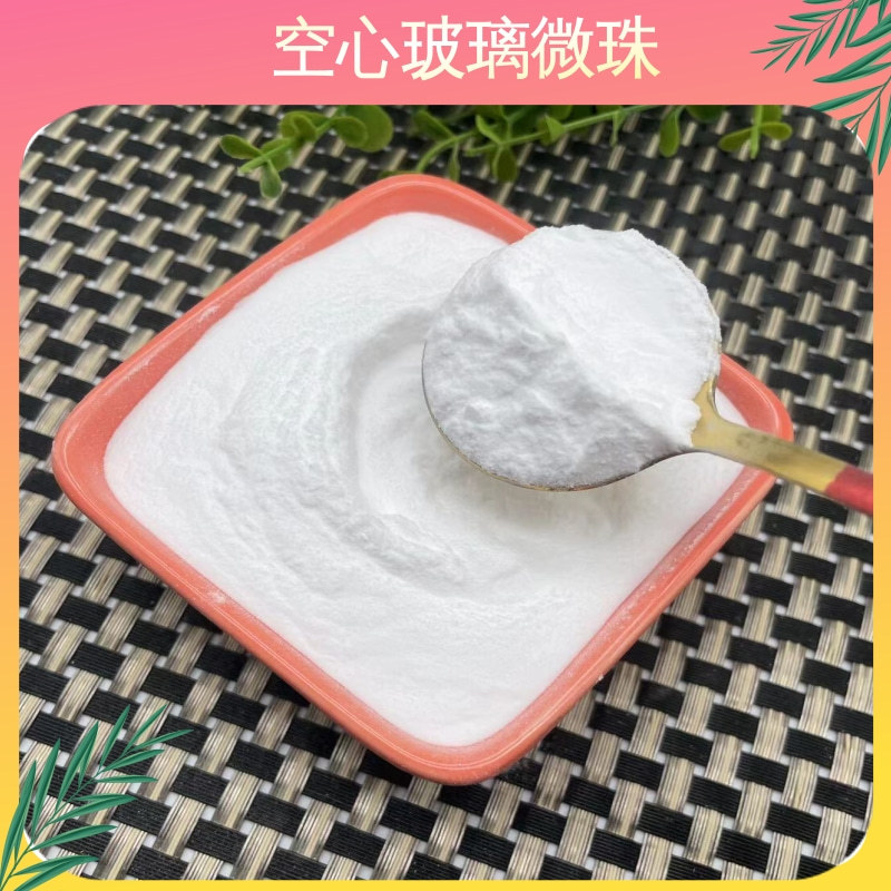 供应空心玻璃微珠油漆涂料保温材料橡胶塑料填充用空心玻璃微珠