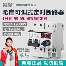 希崖大功率定时器抽水泵定时开关控制器机械计时自动开关