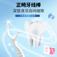 伶俐正畸双线牙线棒牙签便携牙齿矫正牙套细滑扁线清洁缝隙专用