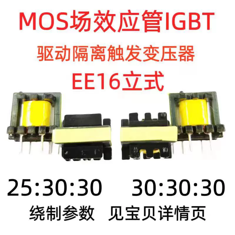 电子变压器EE16高频高压工业级宽电压半桥驱动厂家直销批发