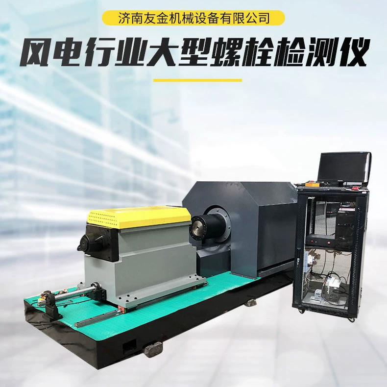Оборудование для испытаний болтов для ветроэнергетики M56 M64