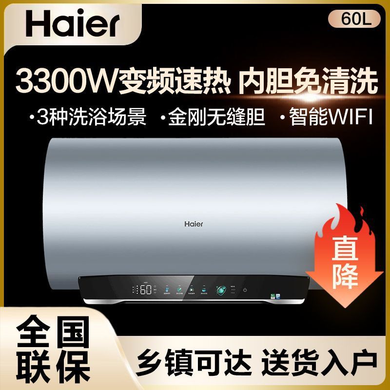 海尔电热水器电家用卫生间洗澡变频速热60L80升能效大容量MA7